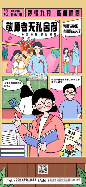 教师节线描风漫画分镜风节日海报