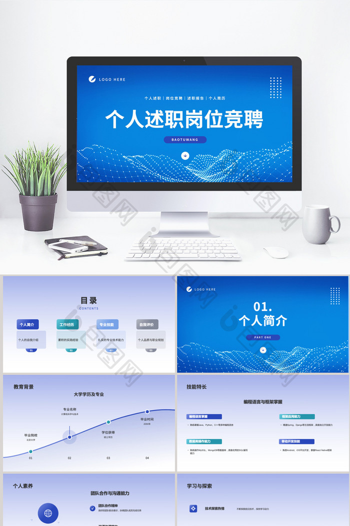 蓝色简约风个人述职岗位竞聘PPT模板