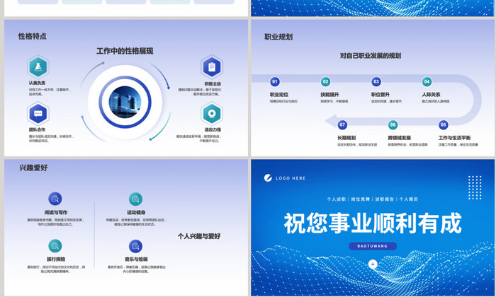 蓝色简约风个人述职岗位竞聘PPT模板