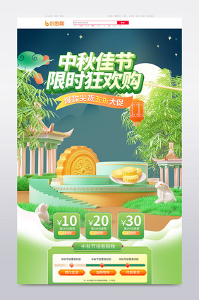 中秋节国潮创意场景c4d首页