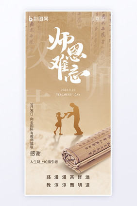 创意教师节大气师恩难忘海报