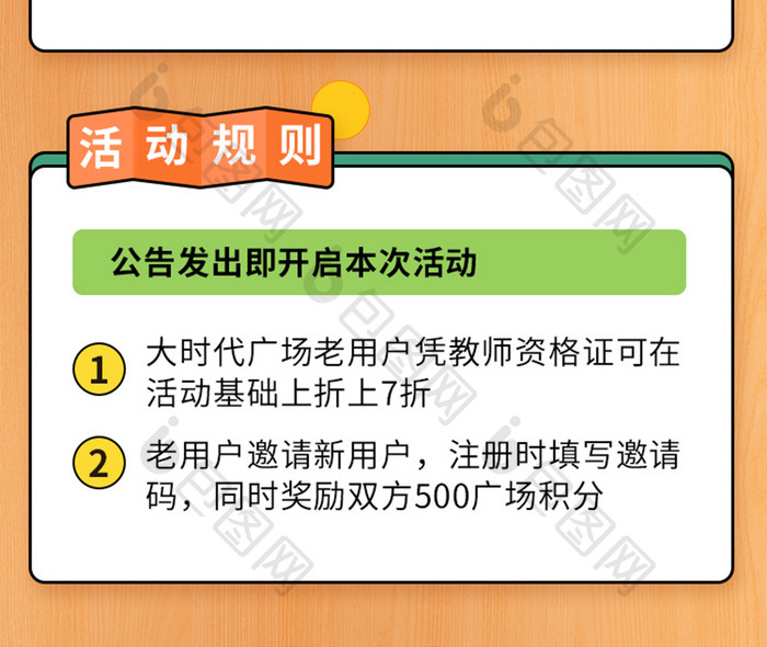 9.10日教师节商场活动长图