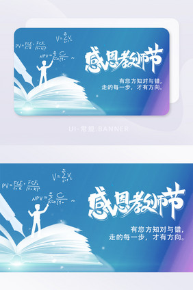 教师节弹窗banner老师