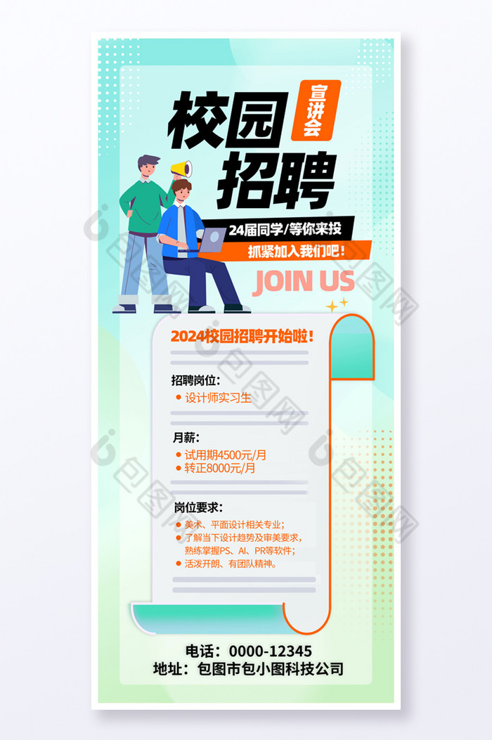 校园招聘宣讲会易拉宝图片图片