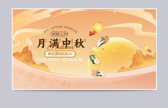 天猫国潮中国风插画中秋节促销banner