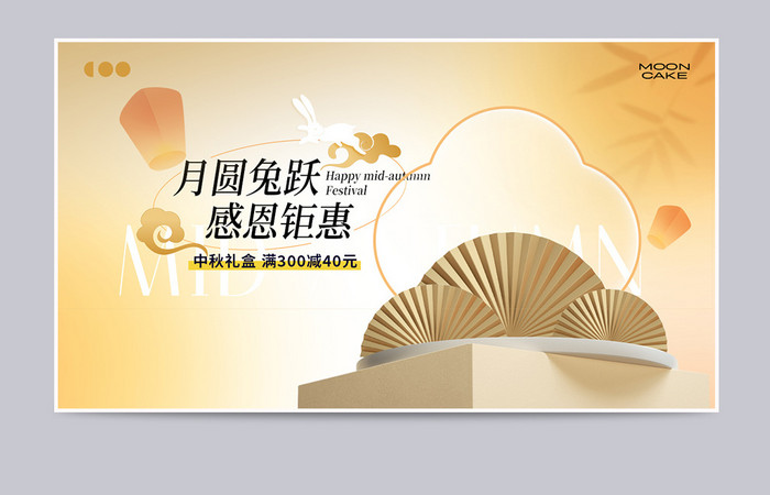 天猫中秋节弥散风展台元素促销banner