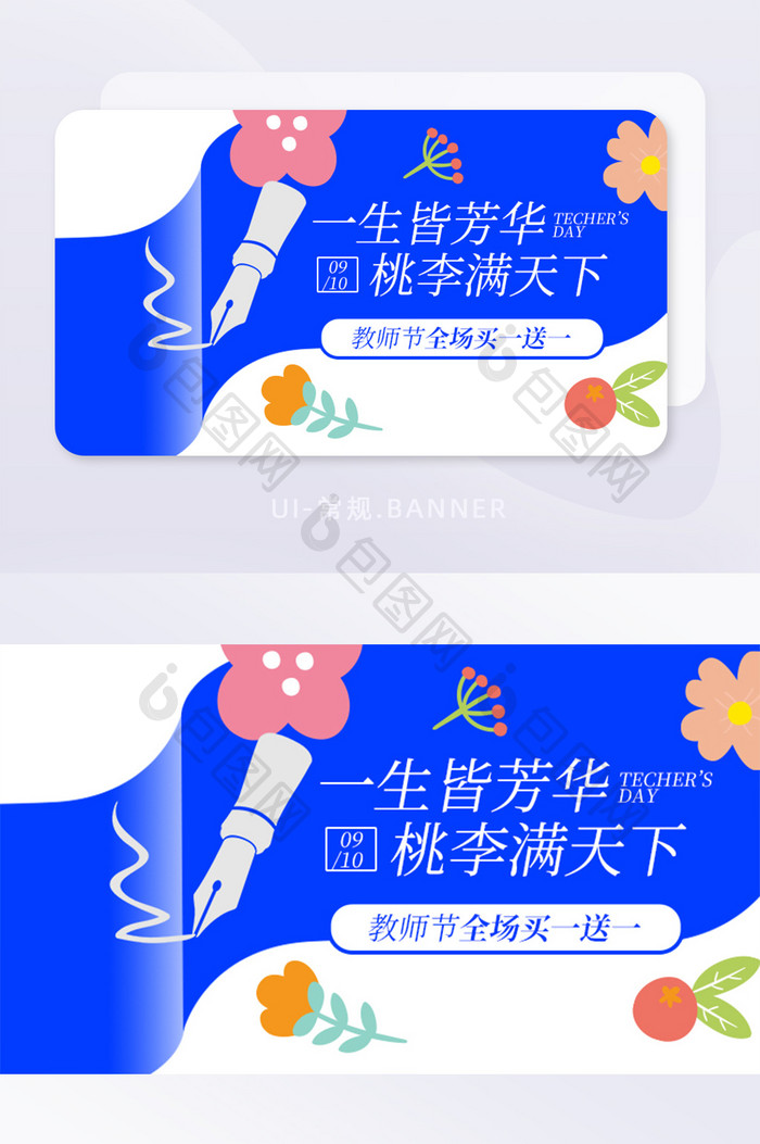 蓝色简约插画风格教师节营销banner