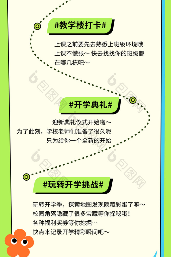 创意开学季新生报道指南h5长图