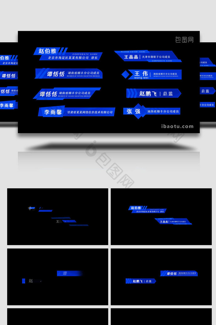 蓝色企业简约商务人名字幕条模板
