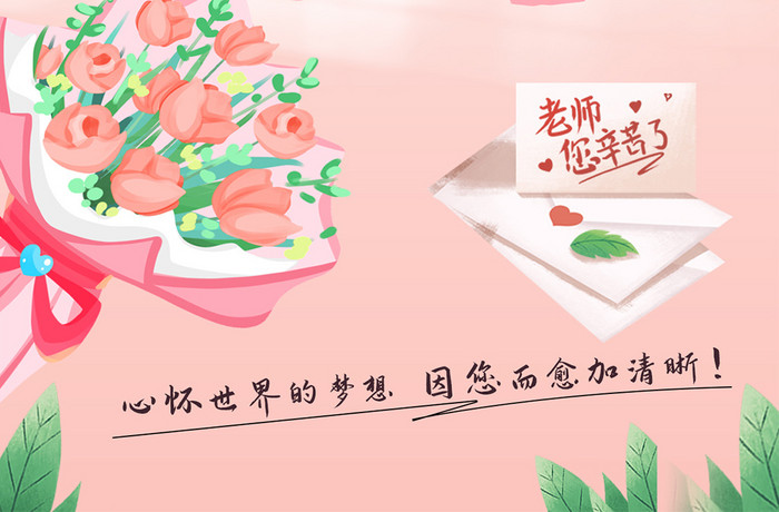 插画风格教师节H5页面启动图