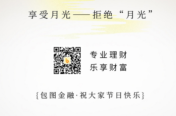 金融财富理财APP中秋弥散海报