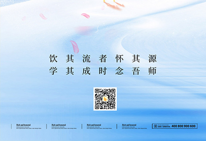 简约教师节师恩月光节日祝福海报