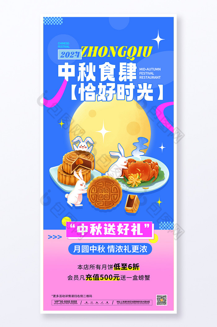 中秋节月饼促销易拉宝图片图片