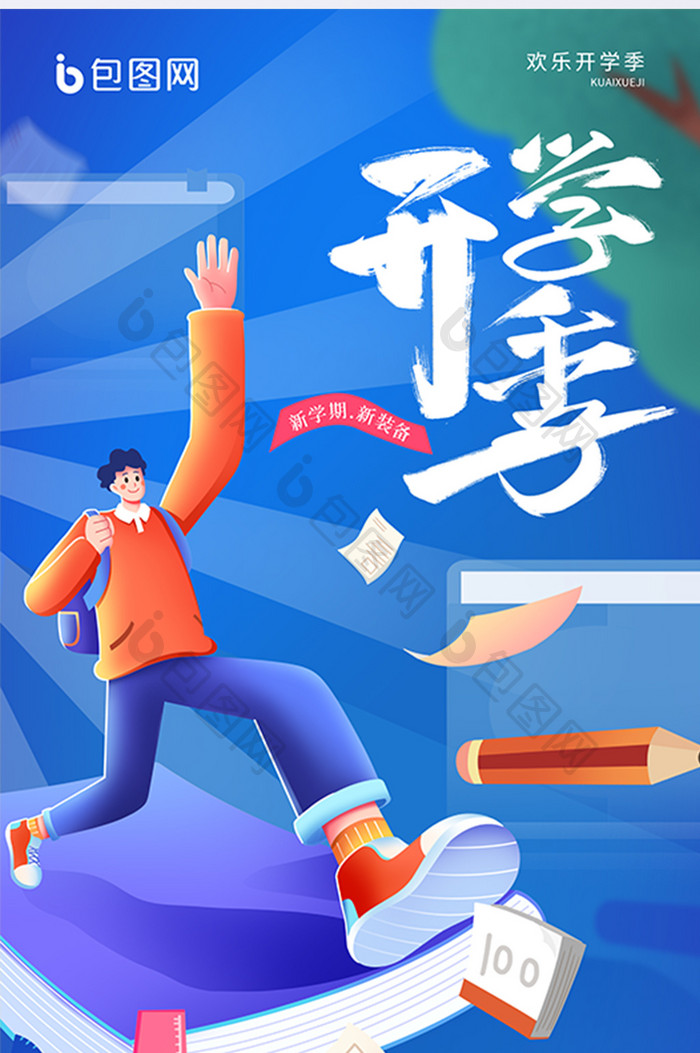 蓝色简约创意开学季欢迎新同学海报