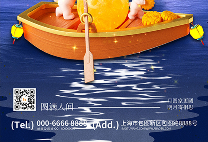 中秋节月满中秋意境大气3d海报