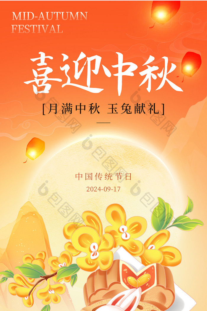 喜迎中秋创意中秋节日海报