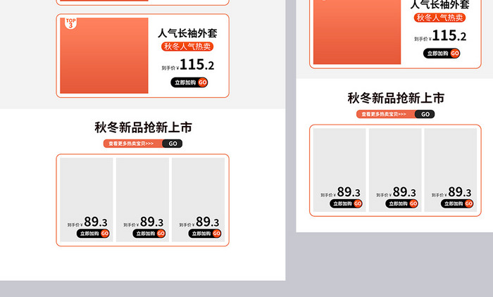 秋冬新风尚秋装促销电商首页