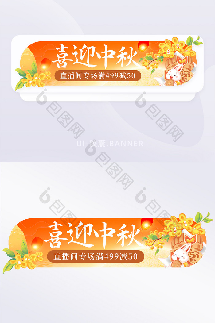 喜迎中秋创意中秋节banner