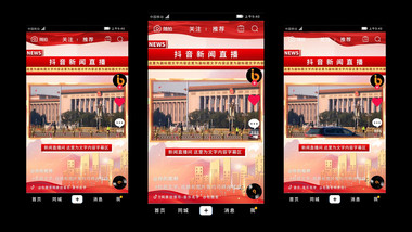 抖音新闻直播短视频AE模板