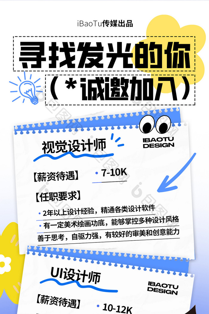 企业公司秋招秋季招聘会详情H5海报