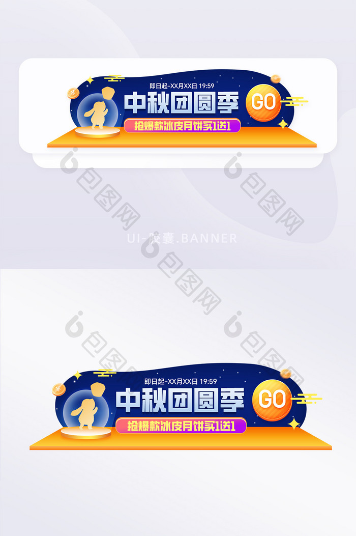 中秋团圆季营销促销胶囊入口图banner