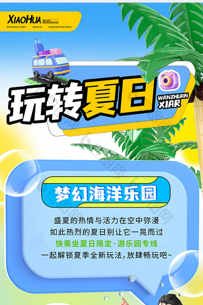 简约夏日小清新玩转夏日海报设计