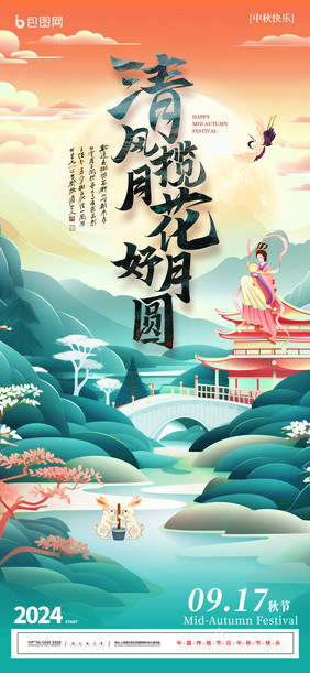 简约中国风中秋节节日祝福海报