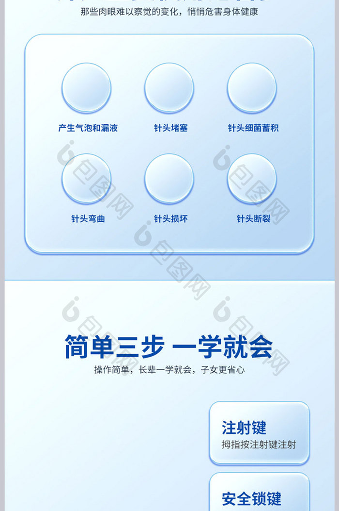 毛玻璃风无针注射器详情页描述设计模板