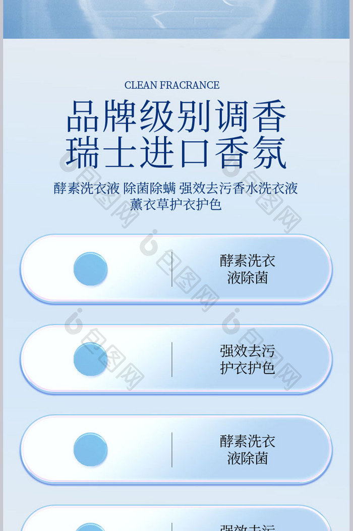 自然清新香氛洗背景详情描述页设计模板