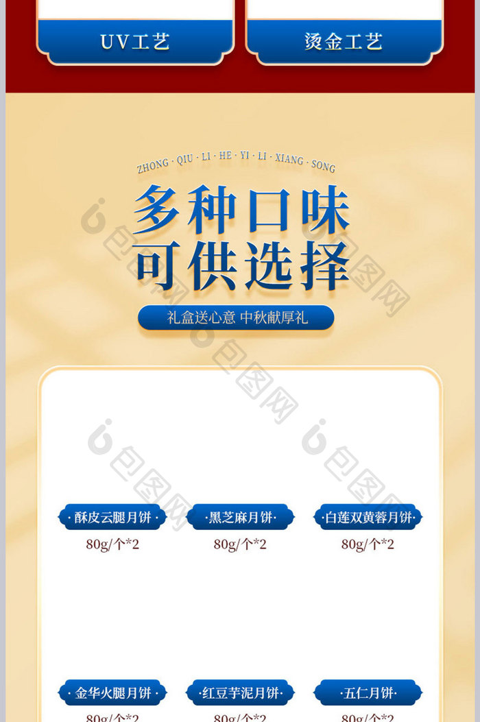 中国风国潮月饼礼盒详情页描述设计模板