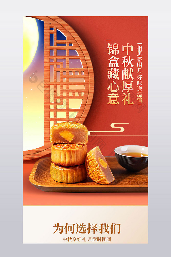 中国风中秋月饼详情页描述设计模板