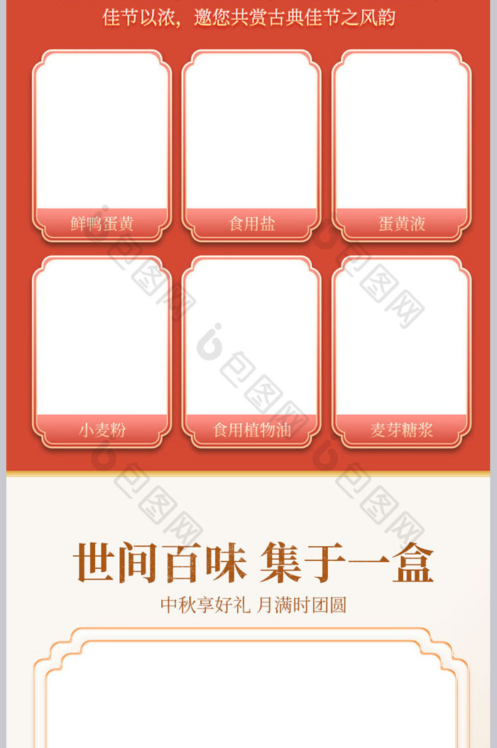 中国风中秋月饼详情页描述设计模板