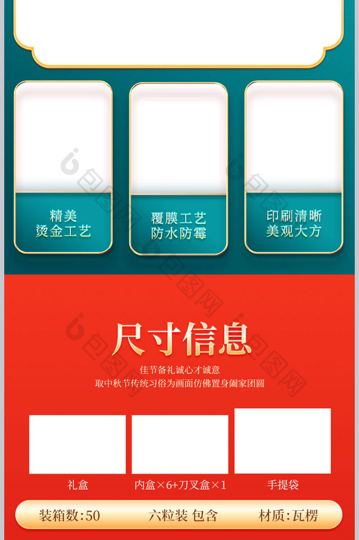 国潮中国风月饼礼盒详情页描述设计模板