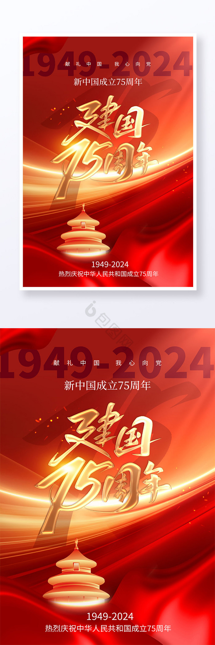 国庆新中国成立75周年易拉宝