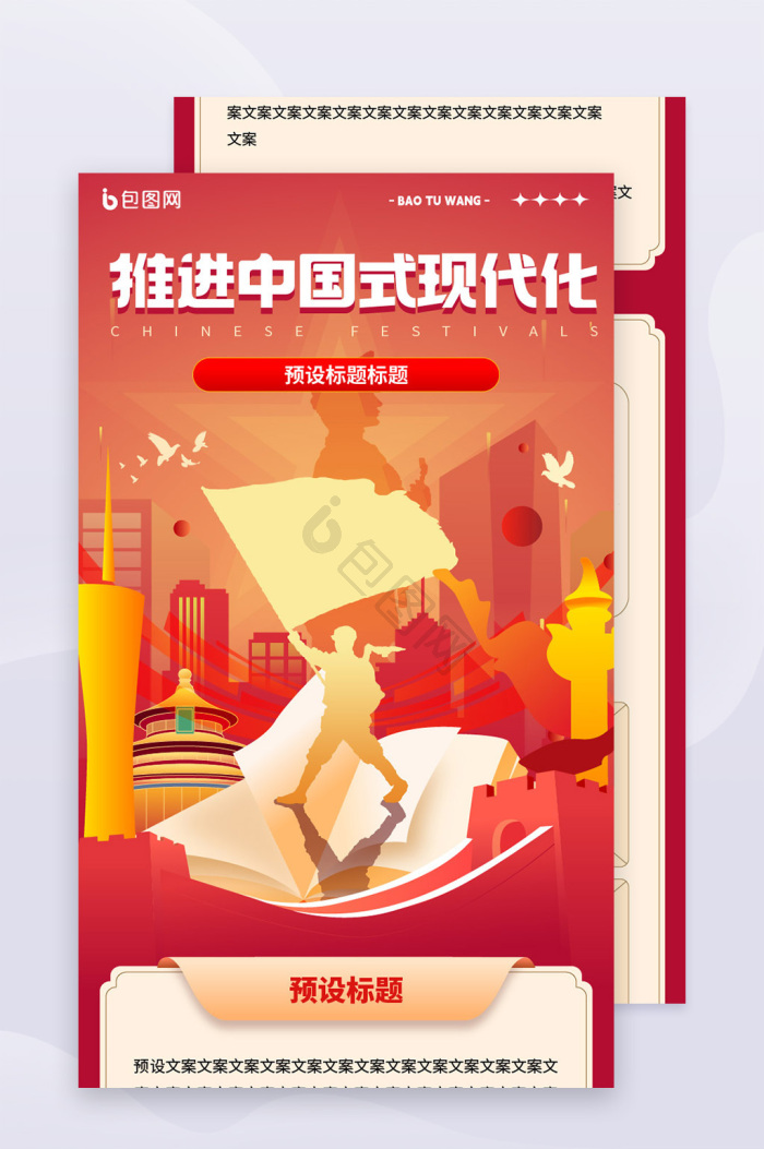 中国式现代化图片_正版中国式现代化素材下载-包图网