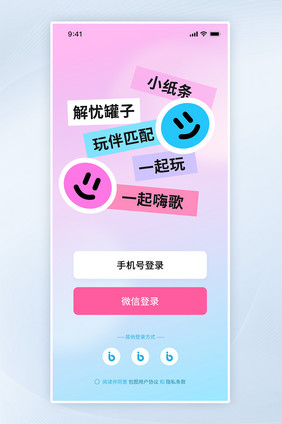 社交类APP登录注册ui界面