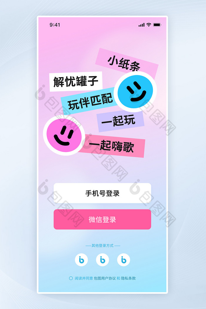 社交类APP登录注册ui界面