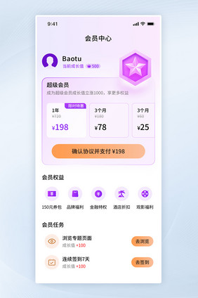 简约app会员权益ui页面