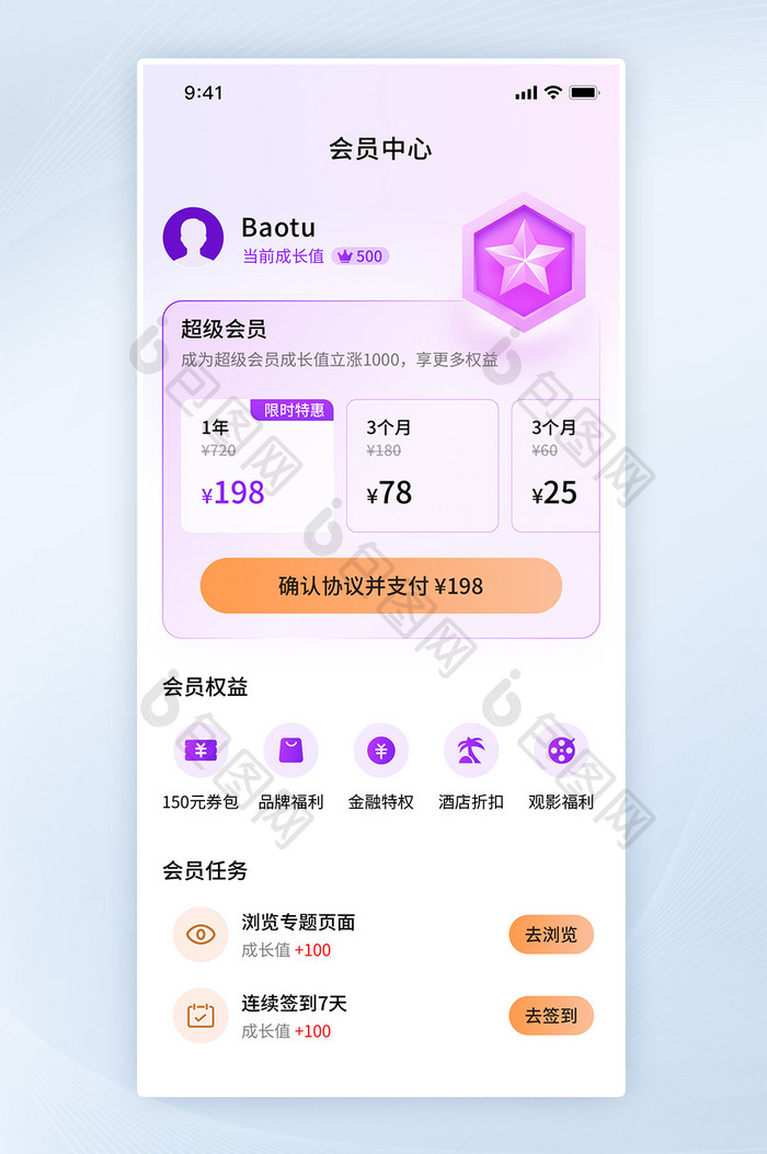 简约app会员权益ui页面