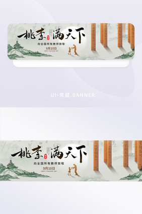 教师节桃李感恩运营banner