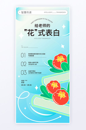 教师节意境促销活动h5海报