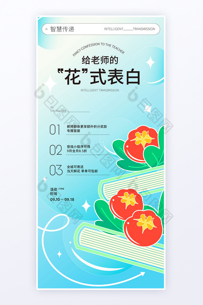 教师节意境促销活动h5海报