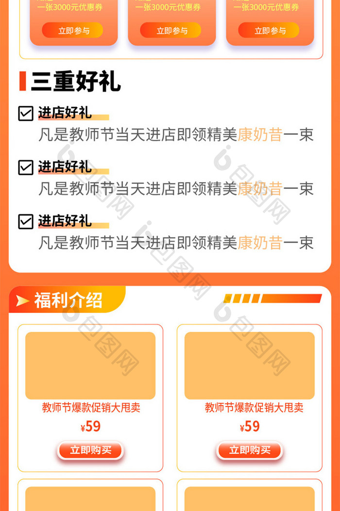 教师节假日促销运营活动长图详情