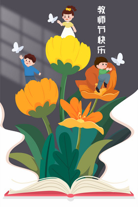 教师节花教育幼儿矢量插画