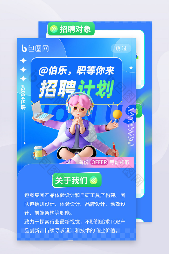 招聘计划伯乐职等你来H5长图