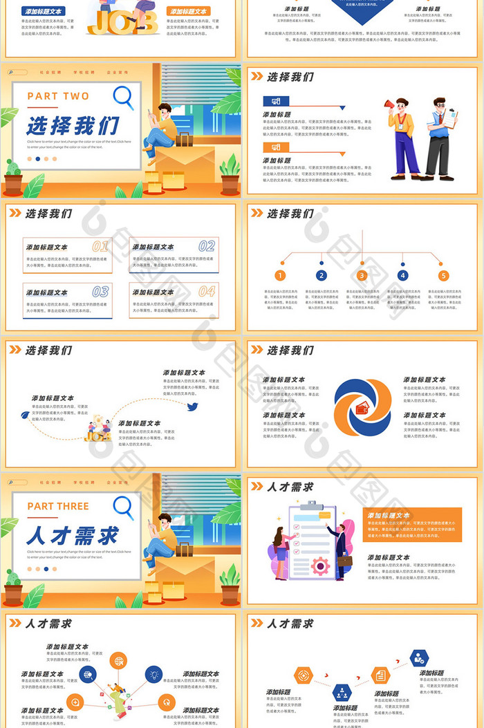 卡通风企业招聘大会PPT模板