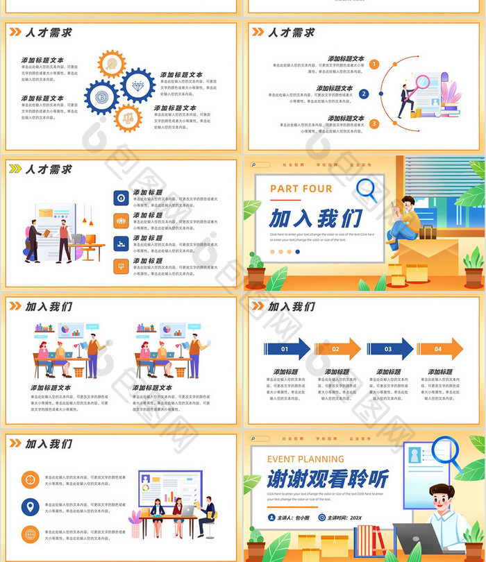 卡通风企业招聘大会PPT模板