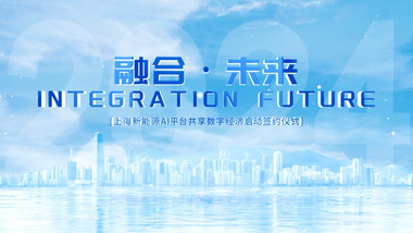 干净明亮科技发布会片头KV模板