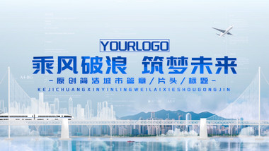 大气城市文旅宣传片头PR模板