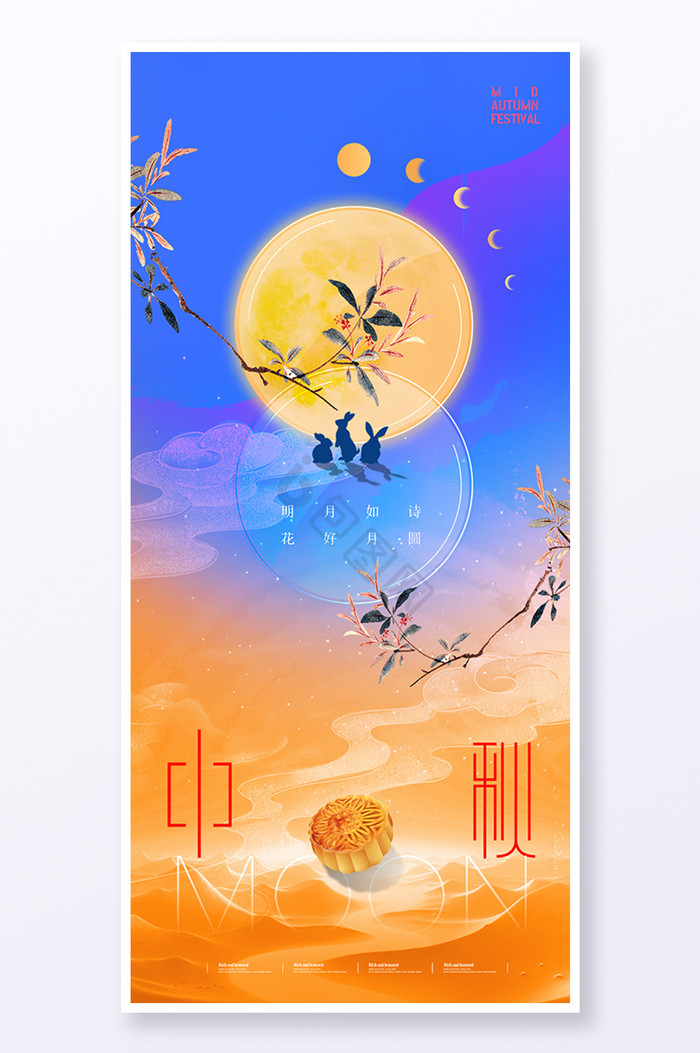 中秋月亮图片-中秋月亮素材免费下载-包图网